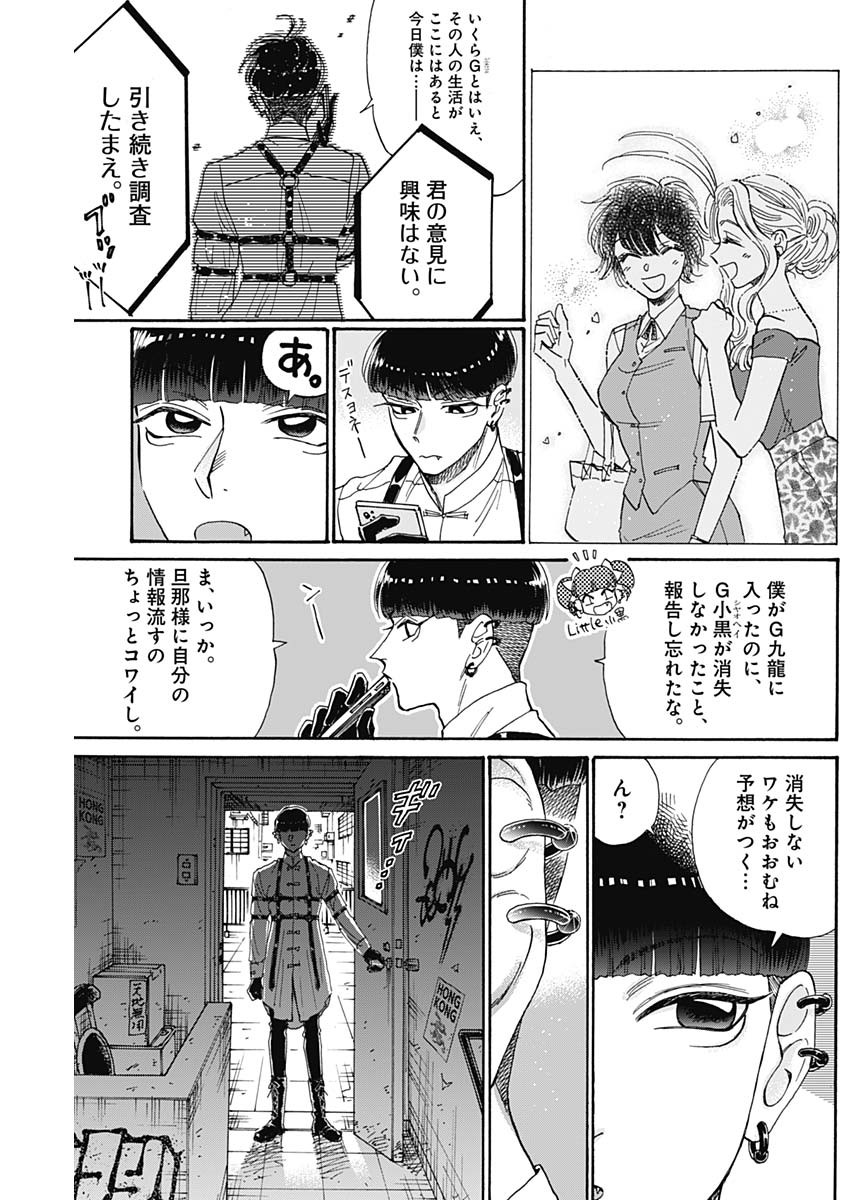 KOWLOON GENERIC ROMANCE - raw - Chapter 69 - https://jpdd.ccdd.to/JPDD/kowloongenericromance/211201/hce3nhuigvu.jpg