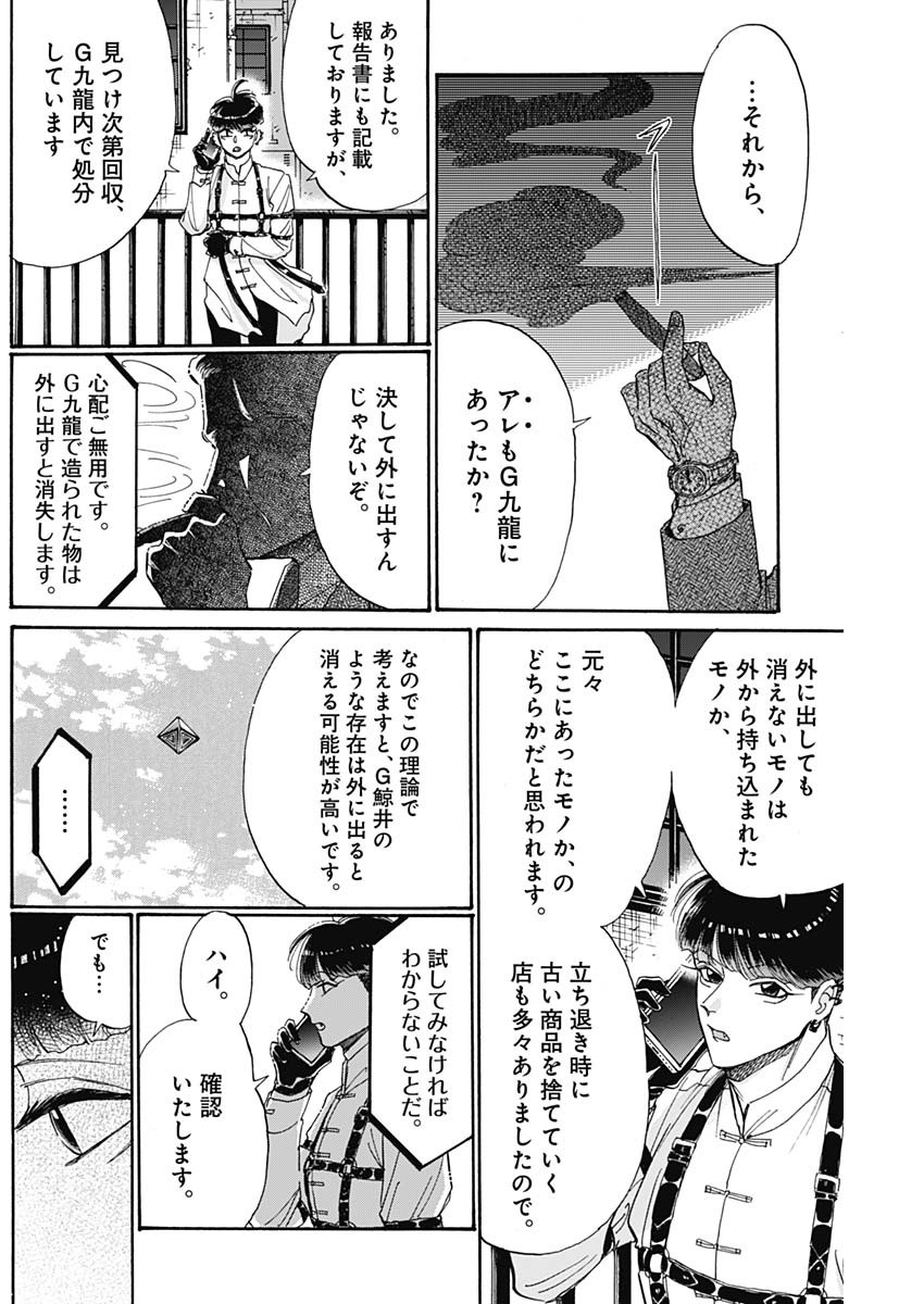 KOWLOON GENERIC ROMANCE - raw - Chapter 69 - https://jpdd.ccdd.to/JPDD/kowloongenericromance/211201/ijcjus3r1zh.jpg