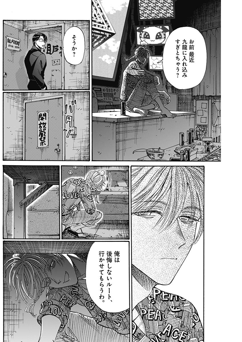 KOWLOON GENERIC ROMANCE - raw - Chapter 69 - https://jpdd.ccdd.to/JPDD/kowloongenericromance/211201/mlmdu3sxhvt.jpg