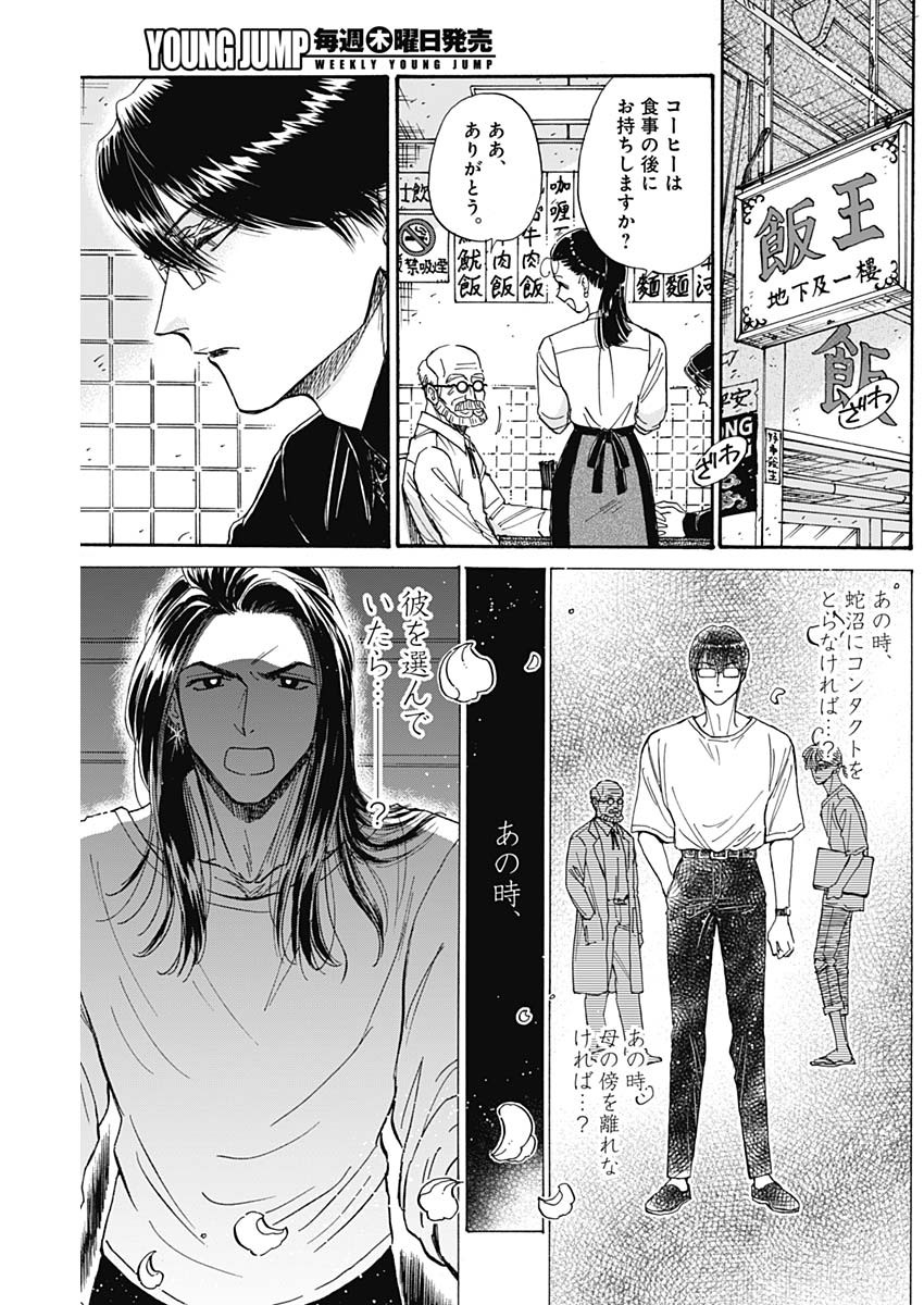 KOWLOON GENERIC ROMANCE - raw - Chapter 69 - https://jpdd.ccdd.to/JPDD/kowloongenericromance/211201/qtaaseie0cq.jpg