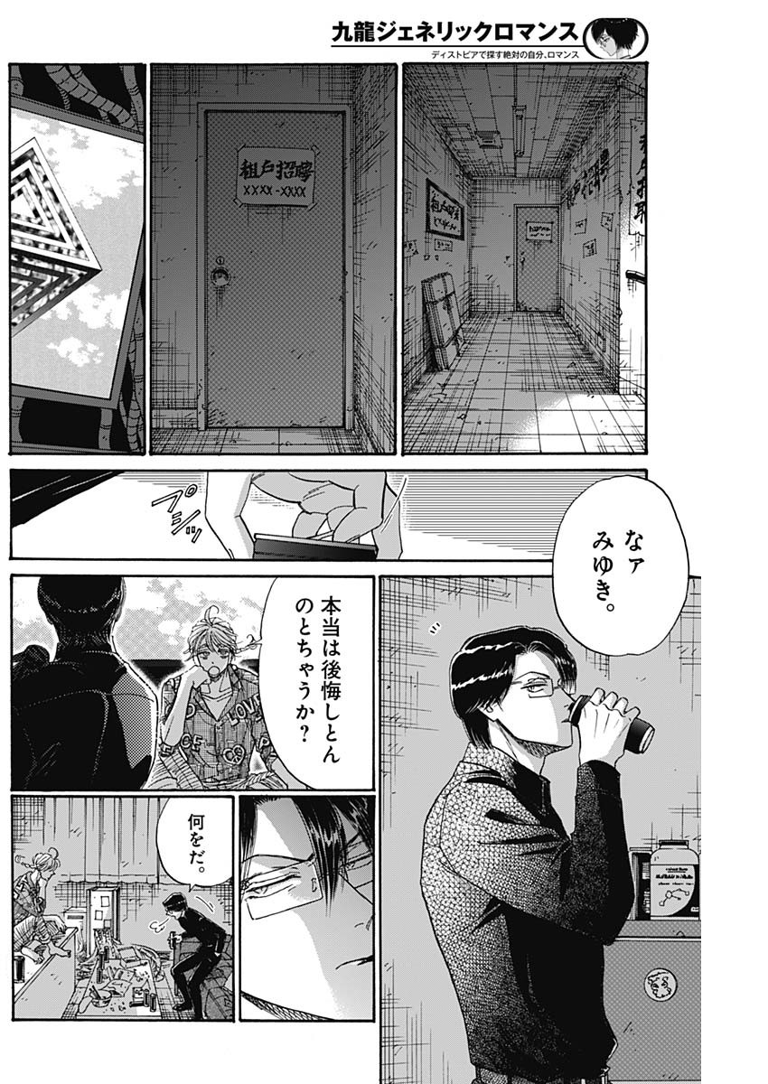 KOWLOON GENERIC ROMANCE - raw - Chapter 69 - https://jpdd.ccdd.to/JPDD/kowloongenericromance/211201/weveqcr4wui.jpg