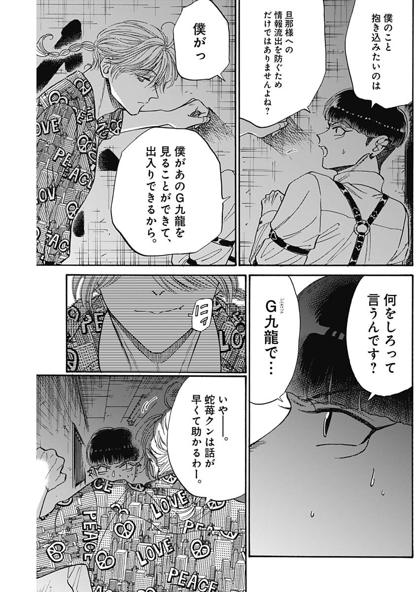 KOWLOON GENERIC ROMANCE - raw - Chapter 69 - https://jpdd.ccdd.to/JPDD/kowloongenericromance/211201/whm3kyo4sa0.jpg