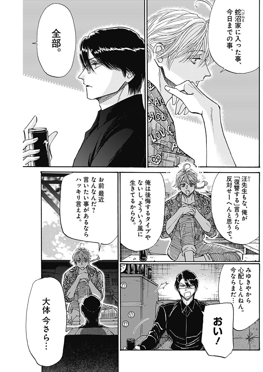 KOWLOON GENERIC ROMANCE - raw - Chapter 69 - https://jpdd.ccdd.to/JPDD/kowloongenericromance/211201/wlhk3e2l5lx.jpg