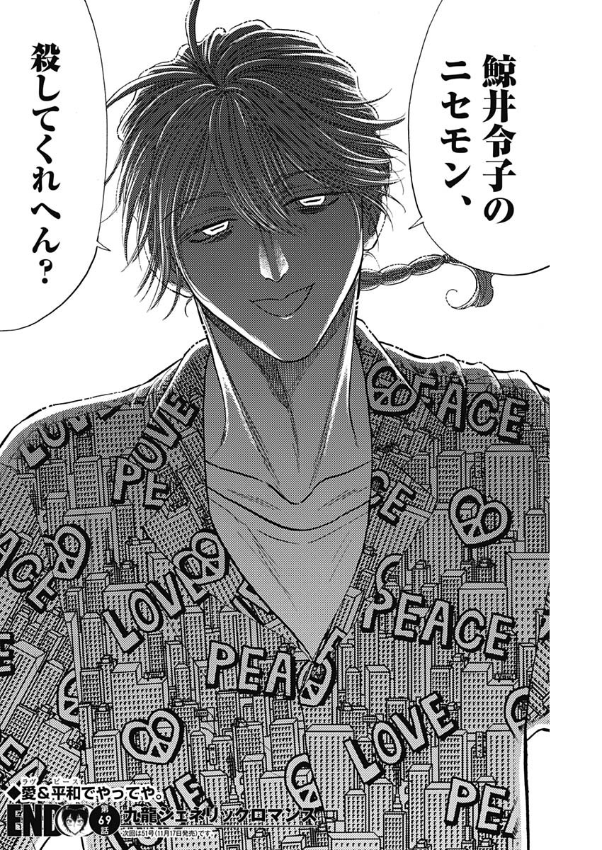 KOWLOON GENERIC ROMANCE - raw - Chapter 69 - https://jpdd.ccdd.to/JPDD/kowloongenericromance/211201/zaroxqp3bjn.jpg