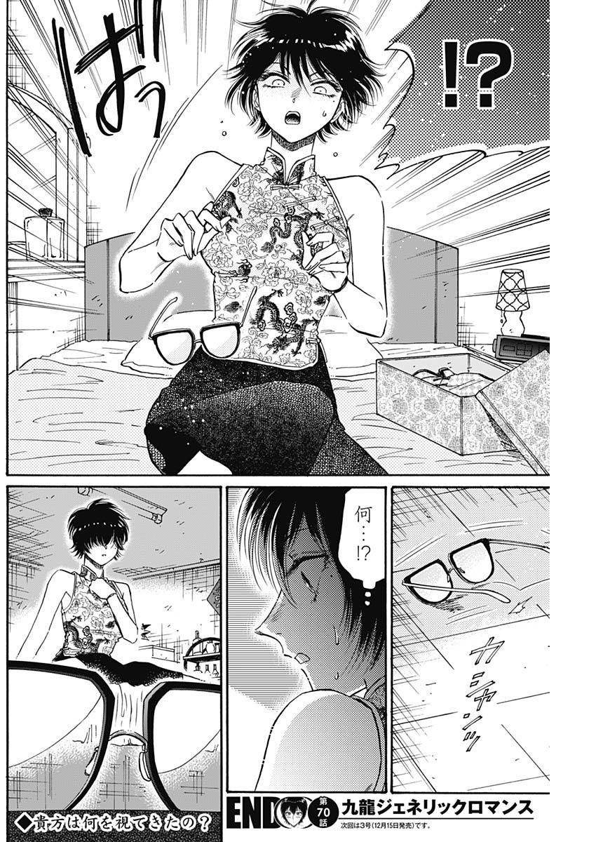 KOWLOON GENERIC ROMANCE - raw - Chapter 70 - https://jpdd.ccdd.to/JPDD/kowloongenericromance/213883/3c3yim2kscp.jpg