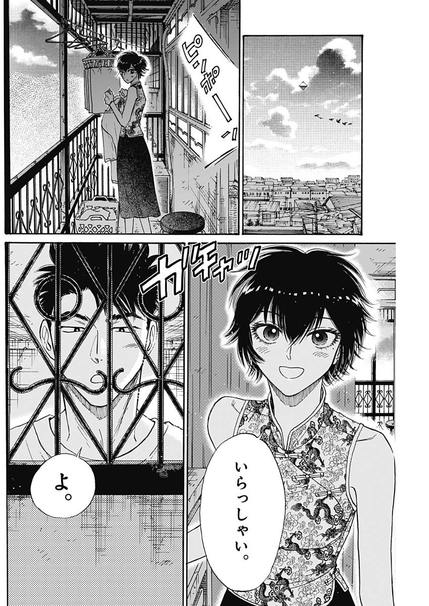 KOWLOON GENERIC ROMANCE - raw - Chapter 70 - https://jpdd.ccdd.to/JPDD/kowloongenericromance/213883/5ge01xfuzck.jpg