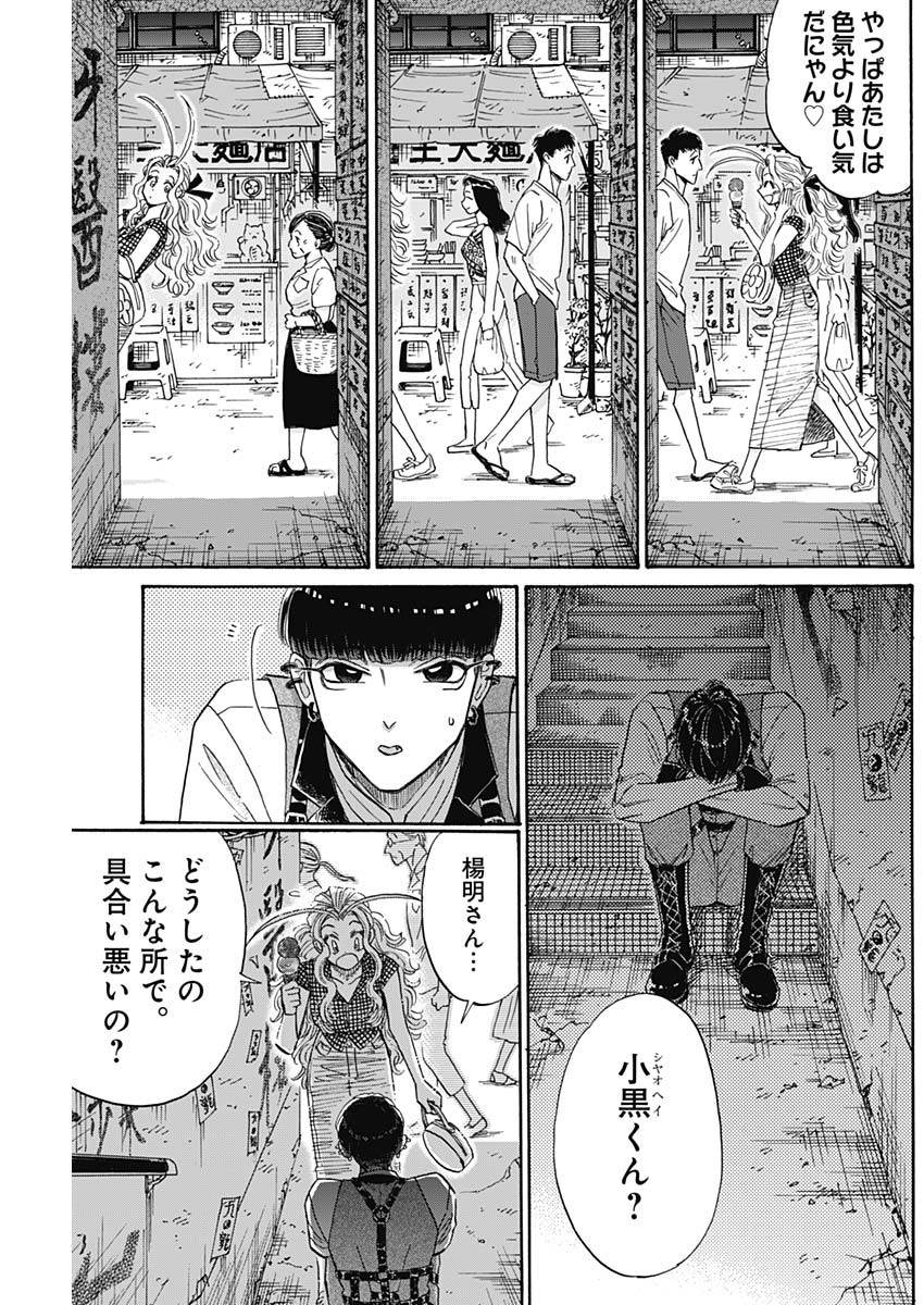 KOWLOON GENERIC ROMANCE - raw - Chapter 70 - https://jpdd.ccdd.to/JPDD/kowloongenericromance/213883/eon3cxuyaxy.jpg