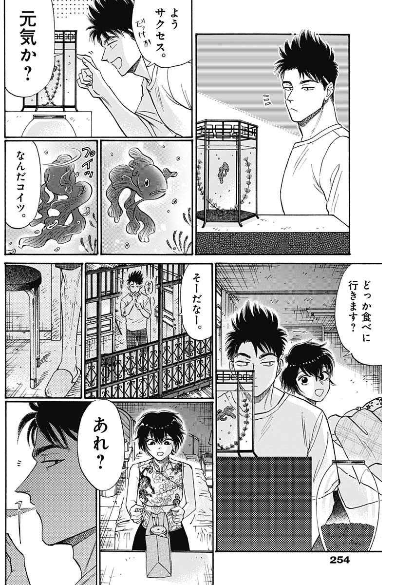 KOWLOON GENERIC ROMANCE - raw - Chapter 70 - https://jpdd.ccdd.to/JPDD/kowloongenericromance/213883/fzb0svxxgdn.jpg
