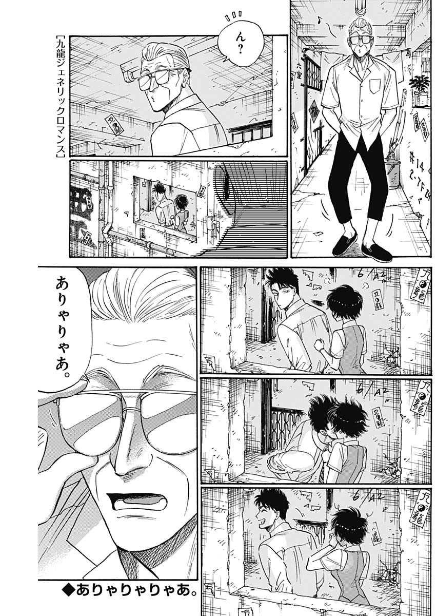 KOWLOON GENERIC ROMANCE - raw - Chapter 70 - https://jpdd.ccdd.to/JPDD/kowloongenericromance/213883/kc0ajs2zg3c.jpg
