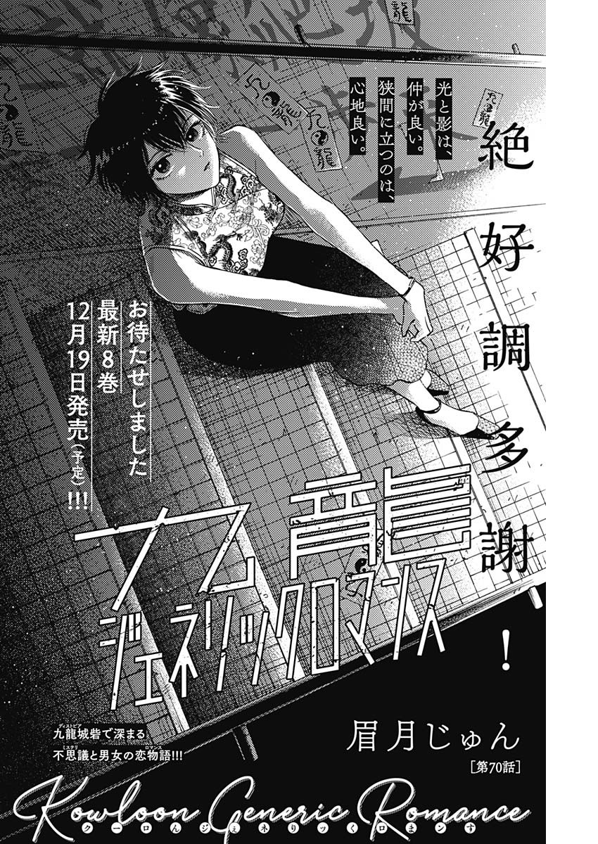 KOWLOON GENERIC ROMANCE - raw - Chapter 70 - https://jpdd.ccdd.to/JPDD/kowloongenericromance/213883/kuoxodirqzn.jpg