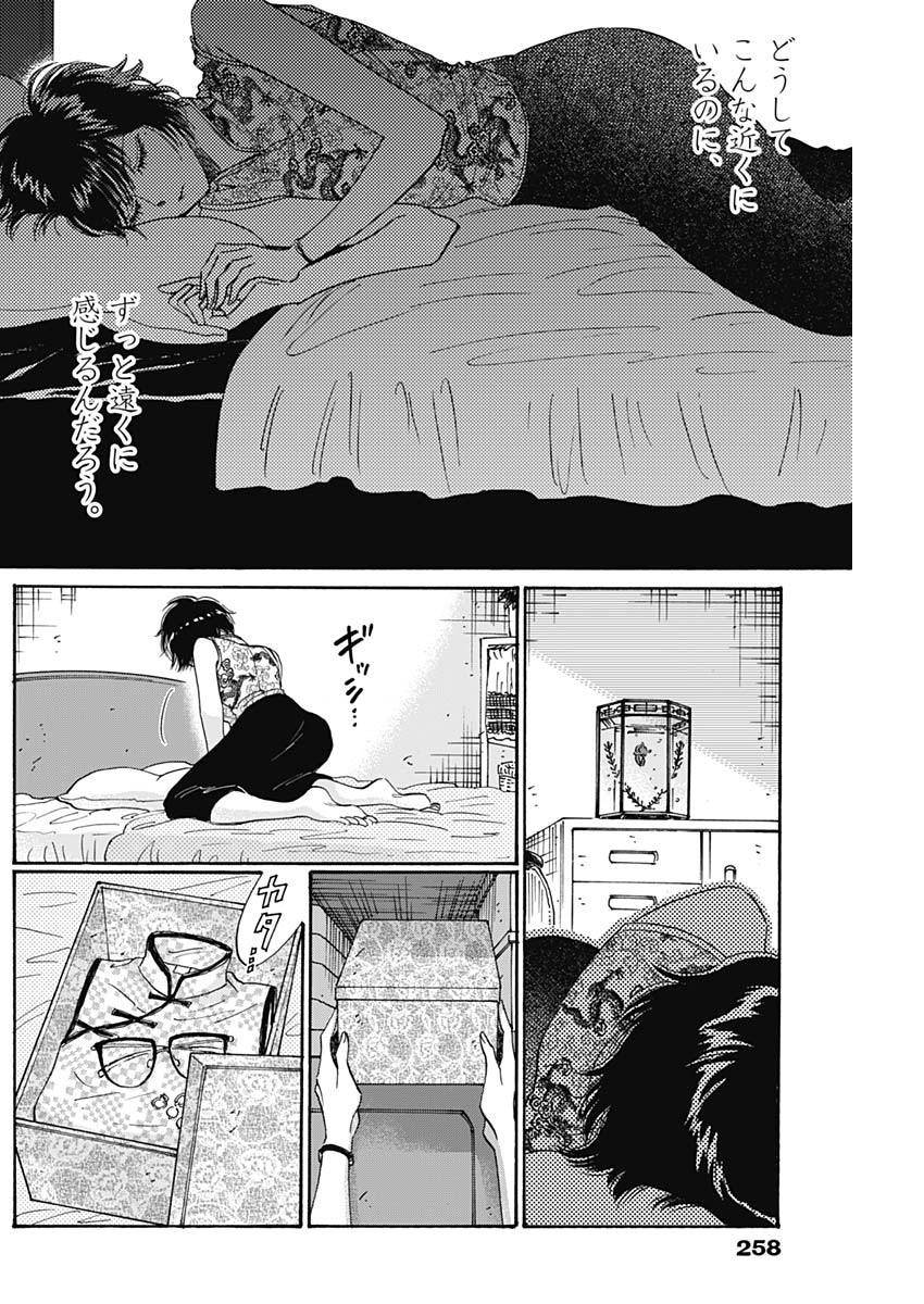 KOWLOON GENERIC ROMANCE - raw - Chapter 70 - https://jpdd.ccdd.to/JPDD/kowloongenericromance/213883/mefqjvmcpoq.jpg