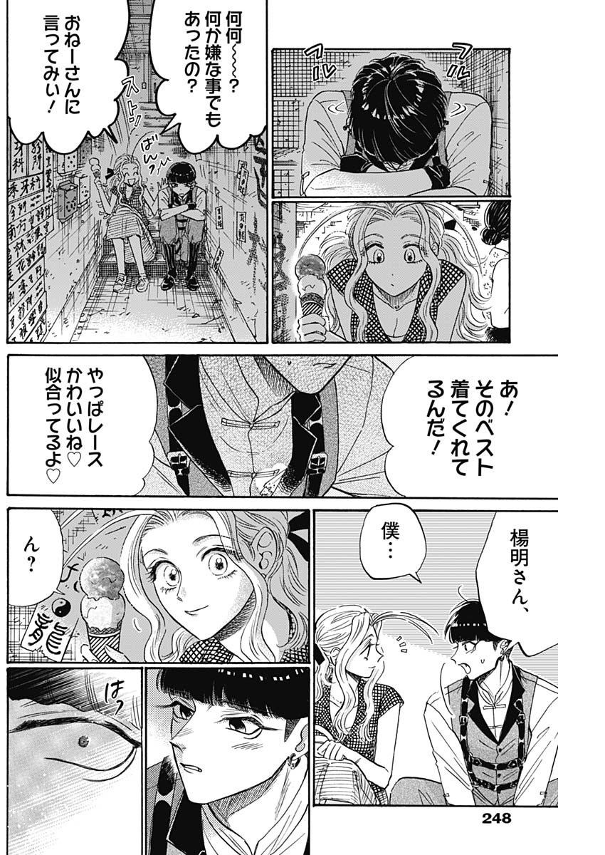 KOWLOON GENERIC ROMANCE - raw - Chapter 70 - https://jpdd.ccdd.to/JPDD/kowloongenericromance/213883/ruhxwzybbql.jpg