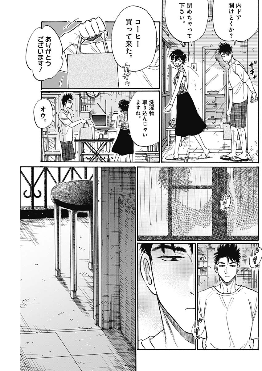 KOWLOON GENERIC ROMANCE - raw - Chapter 70 - https://jpdd.ccdd.to/JPDD/kowloongenericromance/213883/wecq3d0o3uy.jpg
