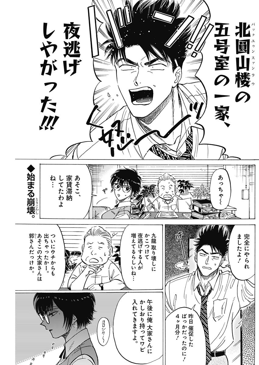 KOWLOON GENERIC ROMANCE - raw - Chapter 71 - https://jpdd.ccdd.to/JPDD/kowloongenericromance/216594/20thibktje4.jpg