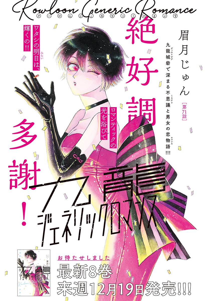 KOWLOON GENERIC ROMANCE - raw - Chapter 71 - https://jpdd.ccdd.to/JPDD/kowloongenericromance/216594/a35yjlm2b1e.jpg