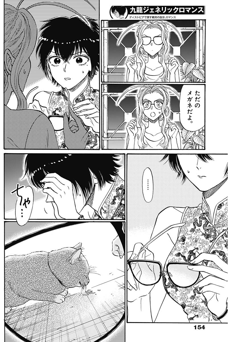 KOWLOON GENERIC ROMANCE - raw - Chapter 71 - https://jpdd.ccdd.to/JPDD/kowloongenericromance/216594/cfh3z5aw11x.jpg