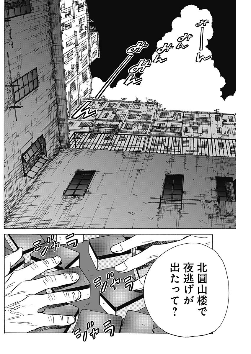 KOWLOON GENERIC ROMANCE - raw - Chapter 71 - https://jpdd.ccdd.to/JPDD/kowloongenericromance/216594/zehzwhgzflw.jpg