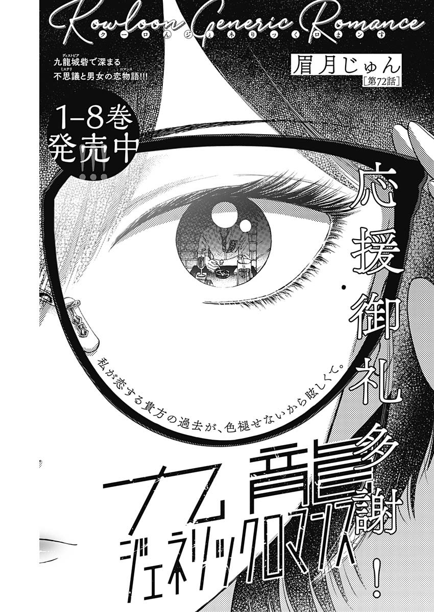 KOWLOON GENERIC ROMANCE - raw - Chapter 72 - https://jpdd.ccdd.to/JPDD/kowloongenericromance/226512/ffgkj0rqwqk.jpg