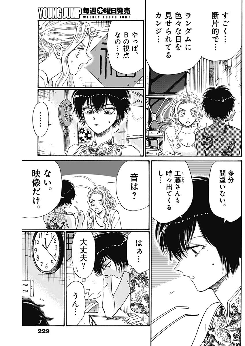 KOWLOON GENERIC ROMANCE - raw - Chapter 72 - https://jpdd.ccdd.to/JPDD/kowloongenericromance/226512/gfyvskcmmtq.jpg