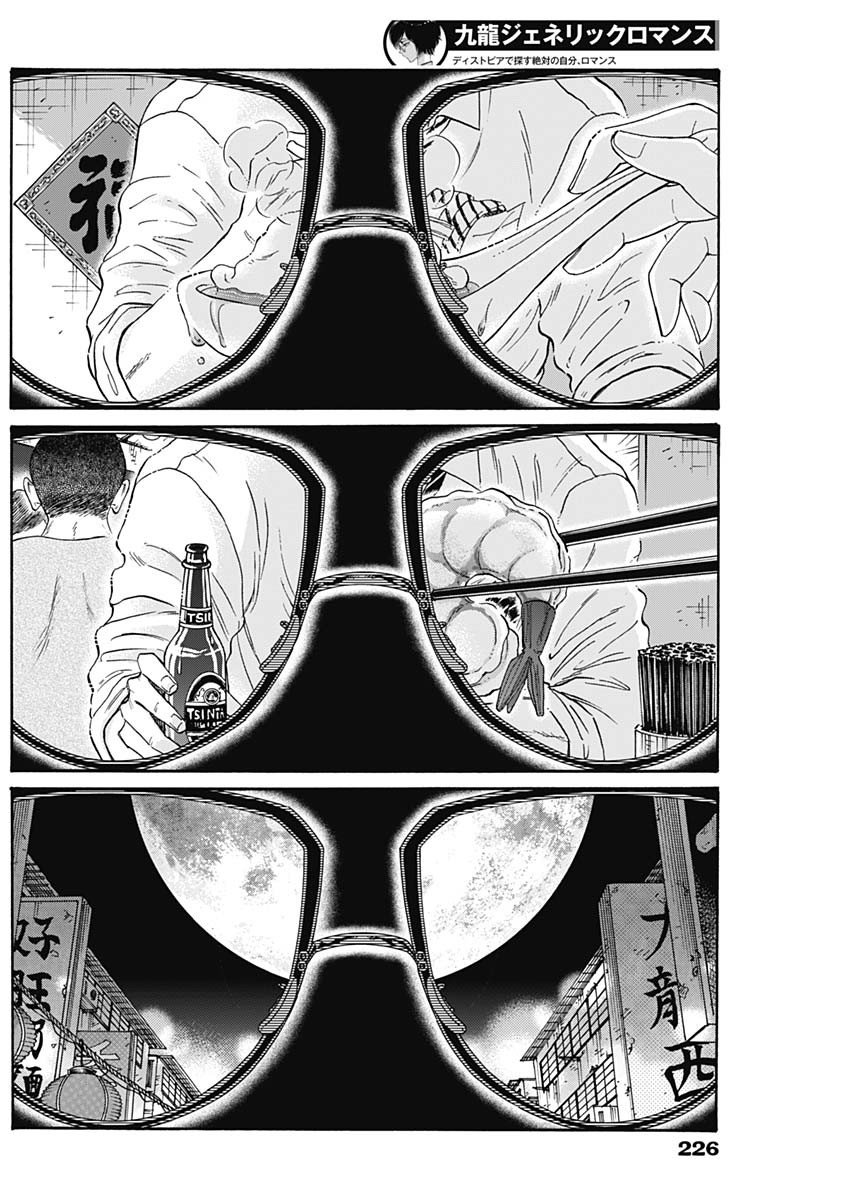 KOWLOON GENERIC ROMANCE - raw - Chapter 72 - https://jpdd.ccdd.to/JPDD/kowloongenericromance/226512/hu2vrki0tvg.jpg