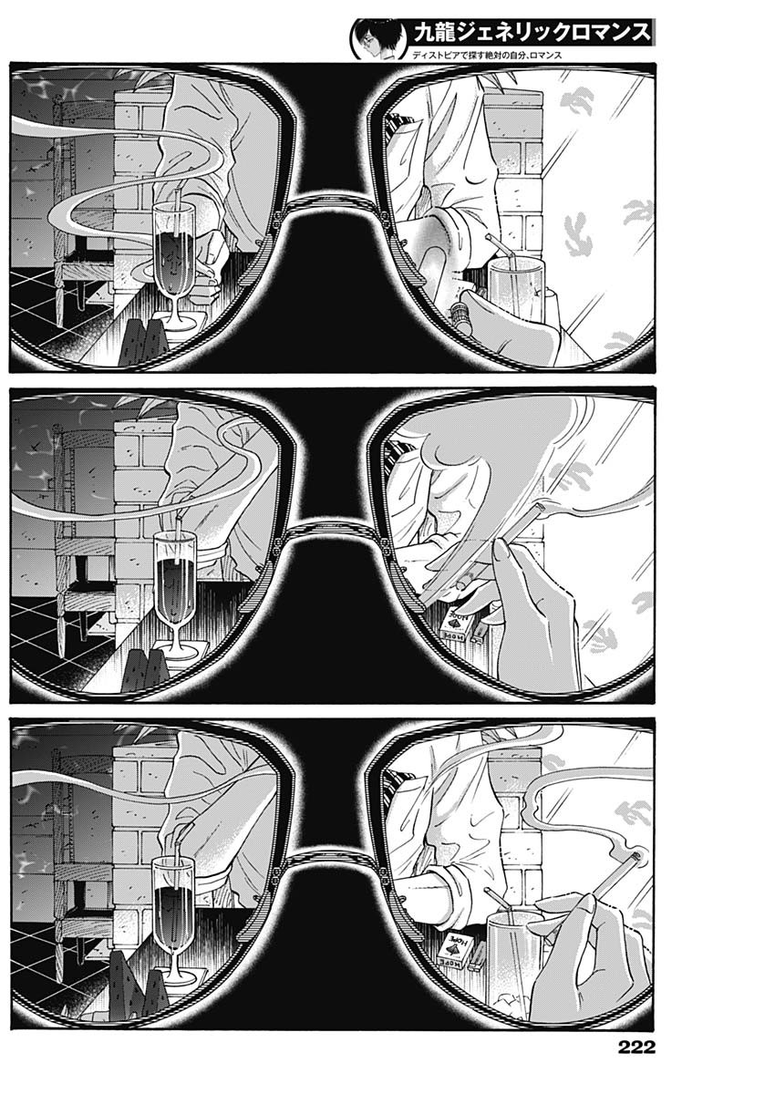 KOWLOON GENERIC ROMANCE - raw - Chapter 72 - https://jpdd.ccdd.to/JPDD/kowloongenericromance/226512/x1atrwbgo2t.jpg