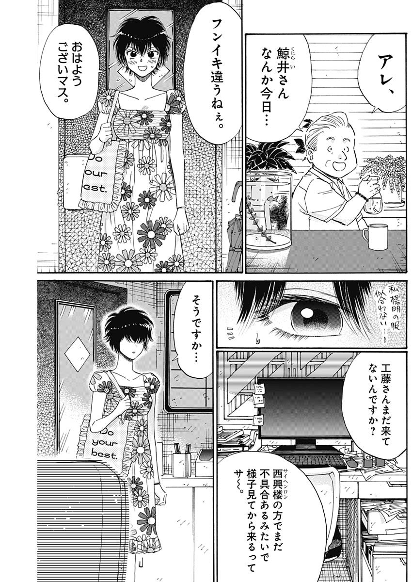KOWLOON GENERIC ROMANCE - raw - Chapter 72 - https://jpdd.ccdd.to/JPDD/kowloongenericromance/226512/xu53sbeqozq.jpg