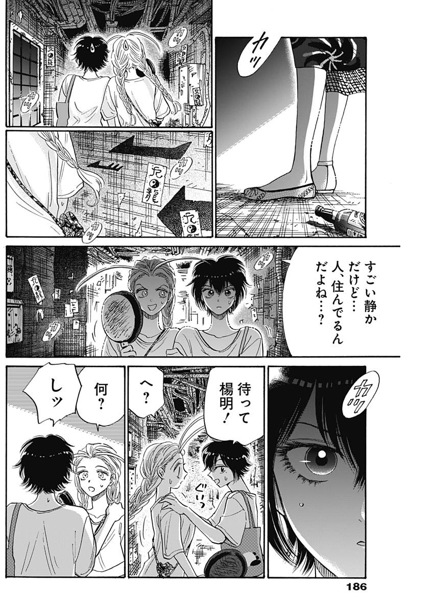 KOWLOON GENERIC ROMANCE - raw - Chapter 73 - https://jpdd.ccdd.to/JPDD/kowloongenericromance/227214/10bebnjcksl.jpg