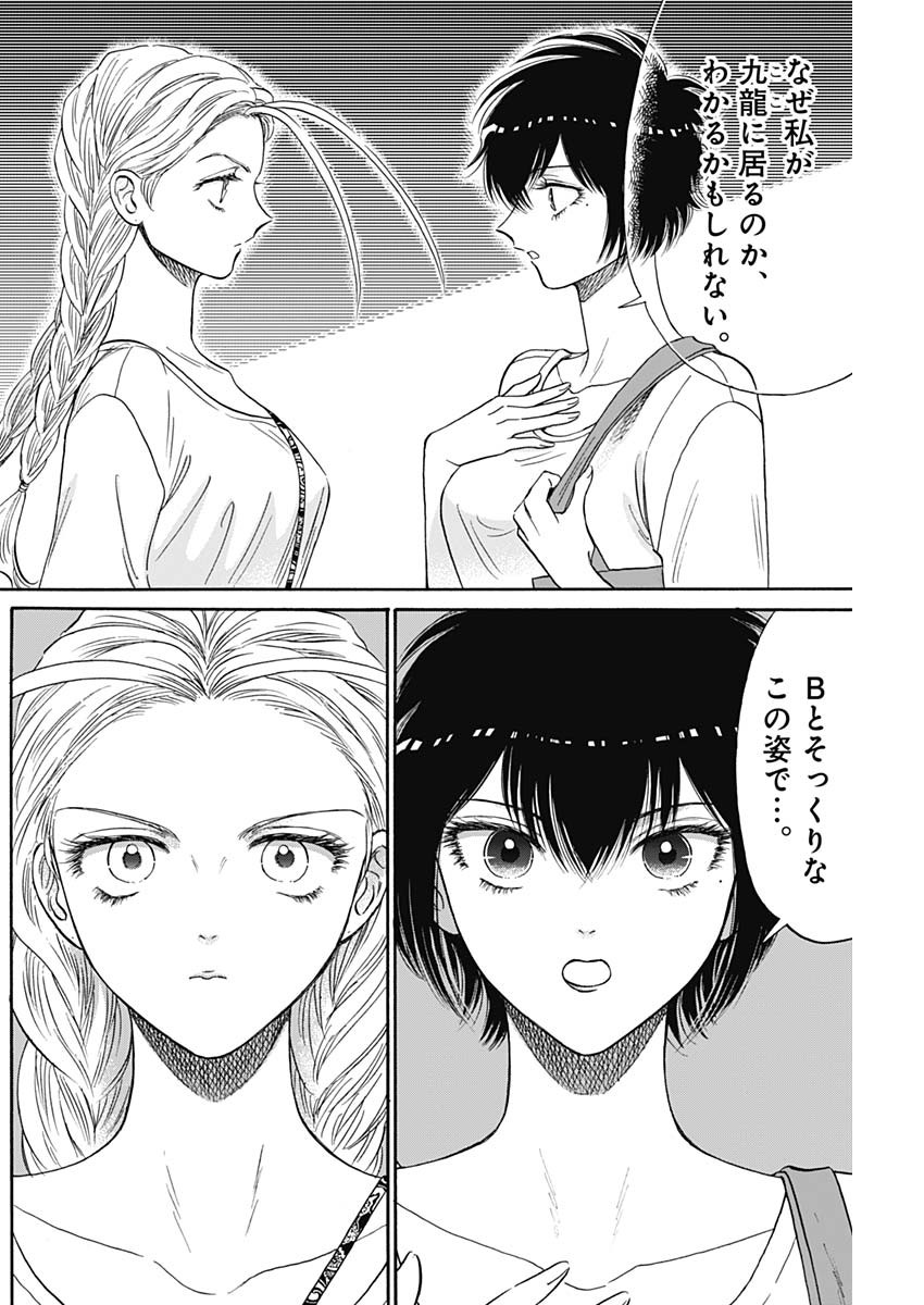 KOWLOON GENERIC ROMANCE - raw - Chapter 73 - https://jpdd.ccdd.to/JPDD/kowloongenericromance/227214/amm2ld3cqke.jpg