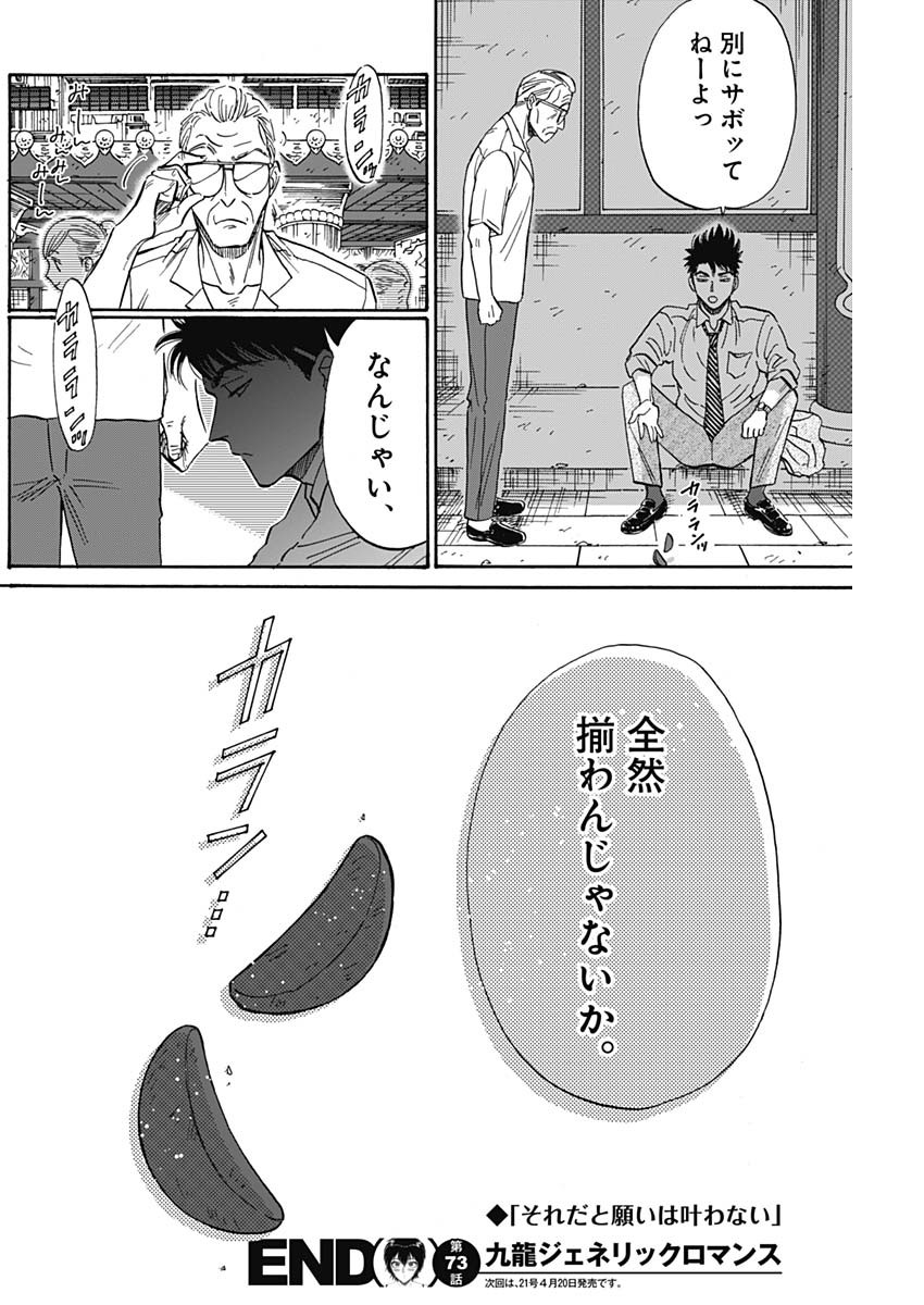 KOWLOON GENERIC ROMANCE - raw - Chapter 73 - https://jpdd.ccdd.to/JPDD/kowloongenericromance/227214/hllhdhr45rf.jpg
