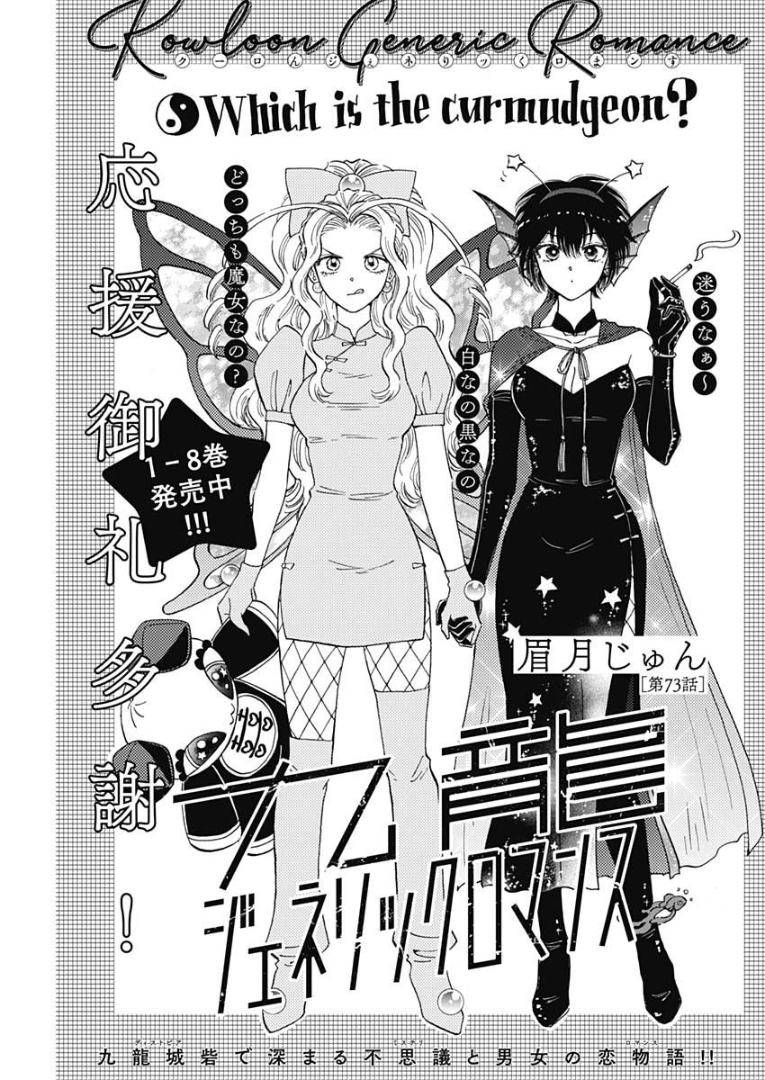 KOWLOON GENERIC ROMANCE - raw - Chapter 73 - https://jpdd.ccdd.to/JPDD/kowloongenericromance/227214/itzirhr1f2m.jpg