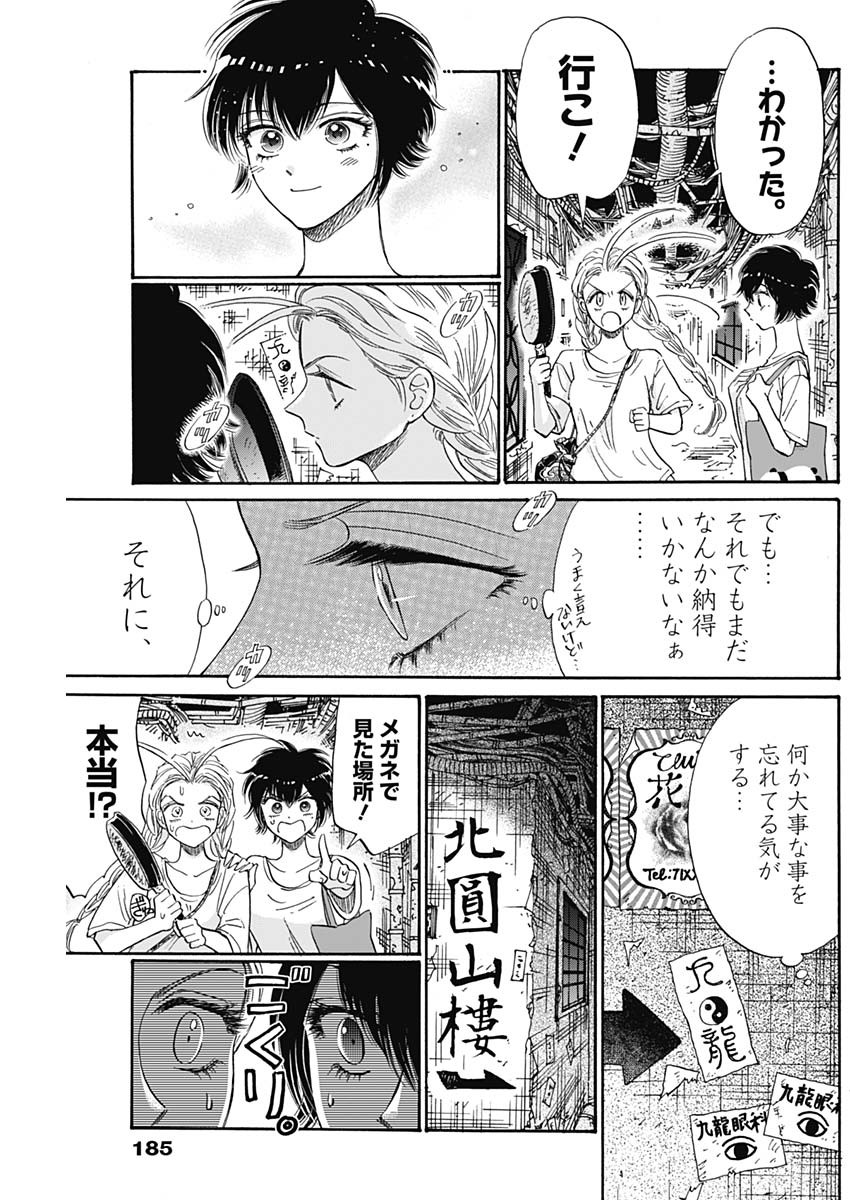 KOWLOON GENERIC ROMANCE - raw - Chapter 73 - https://jpdd.ccdd.to/JPDD/kowloongenericromance/227214/k1ntxmcgdcc.jpg