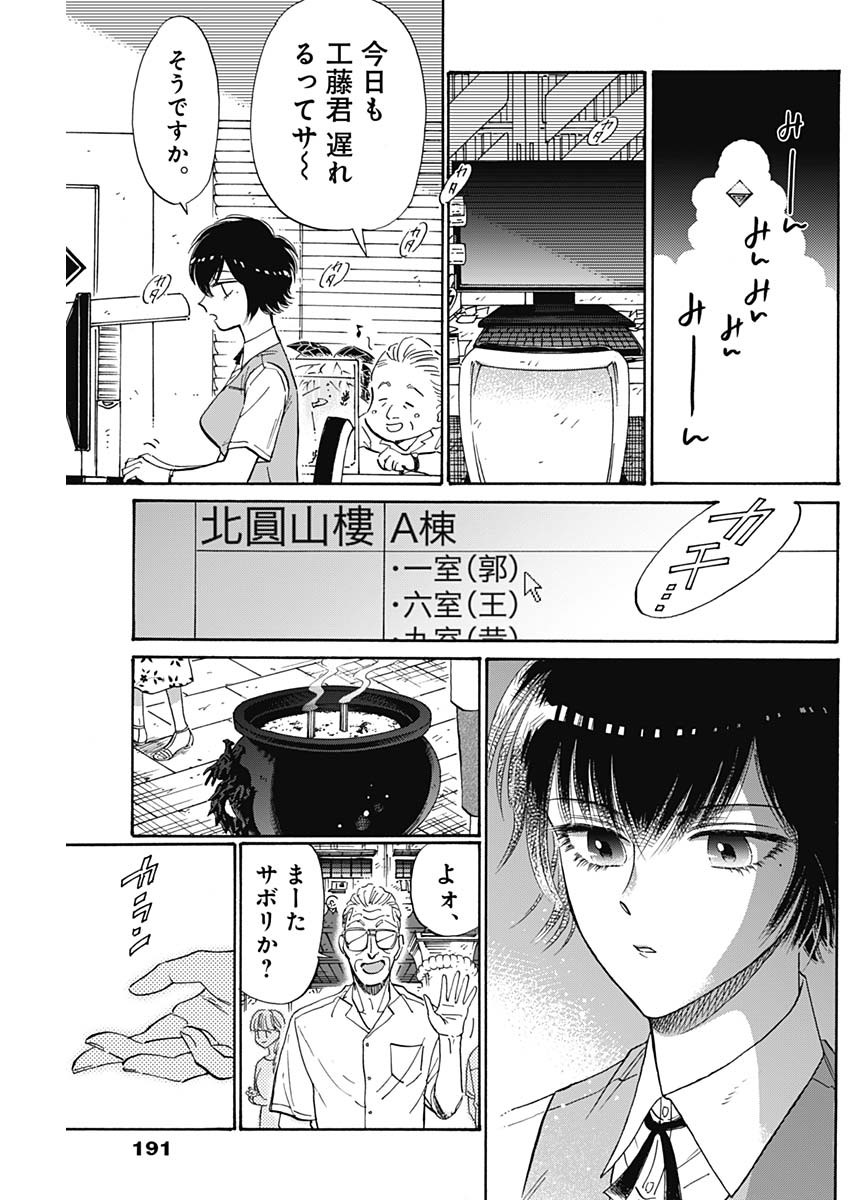 KOWLOON GENERIC ROMANCE - raw - Chapter 73 - https://jpdd.ccdd.to/JPDD/kowloongenericromance/227214/oyl205x4m0g.jpg