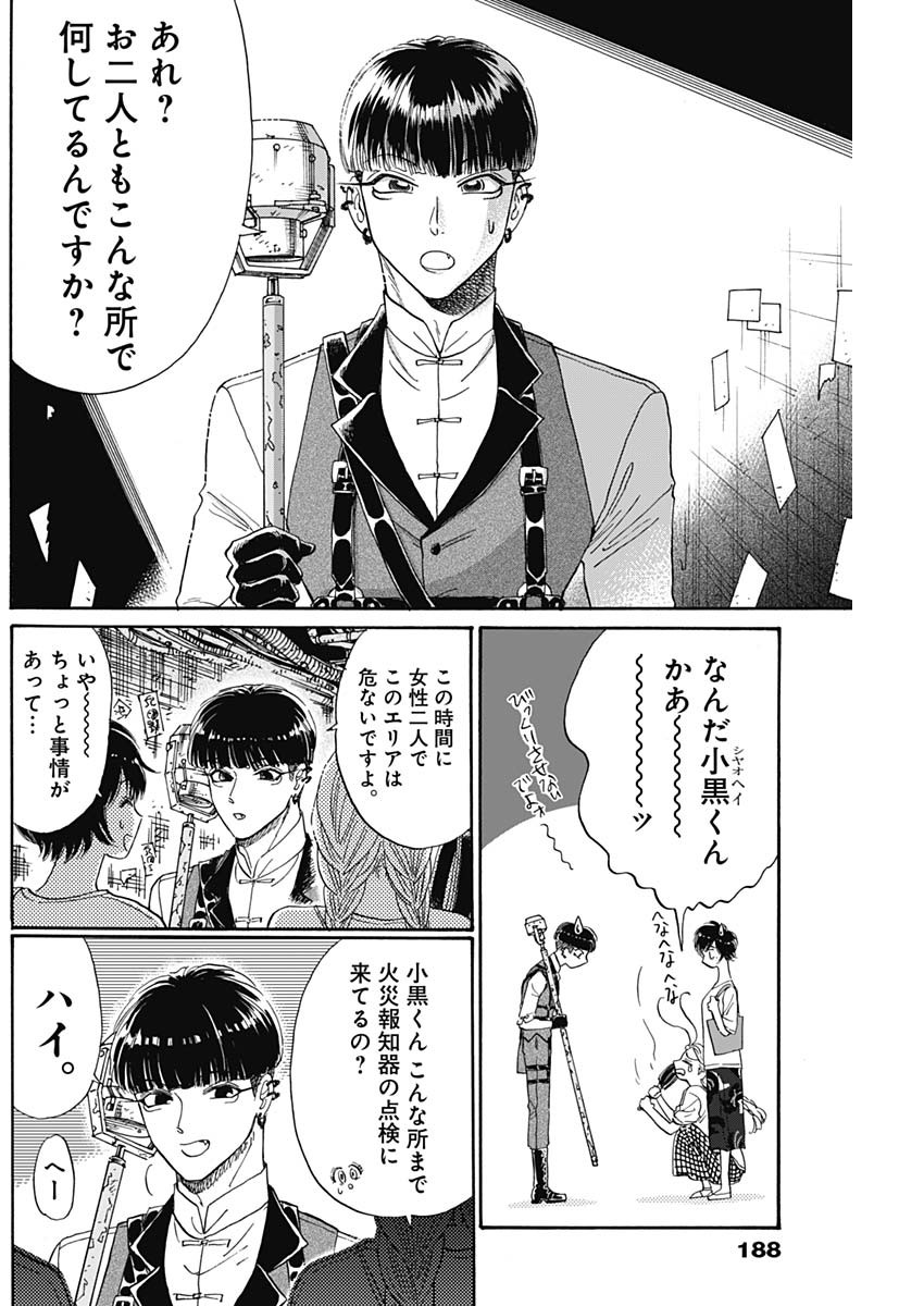 KOWLOON GENERIC ROMANCE - raw - Chapter 73 - https://jpdd.ccdd.to/JPDD/kowloongenericromance/227214/xw3epfudynr.jpg