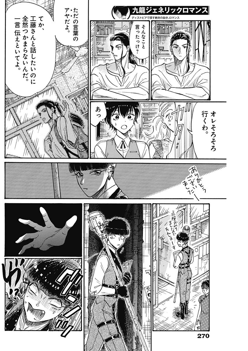 KOWLOON GENERIC ROMANCE - raw - Chapter 74 - https://jpdd.ccdd.to/JPDD/kowloongenericromance/229548/5lfq4ttop0p.jpg