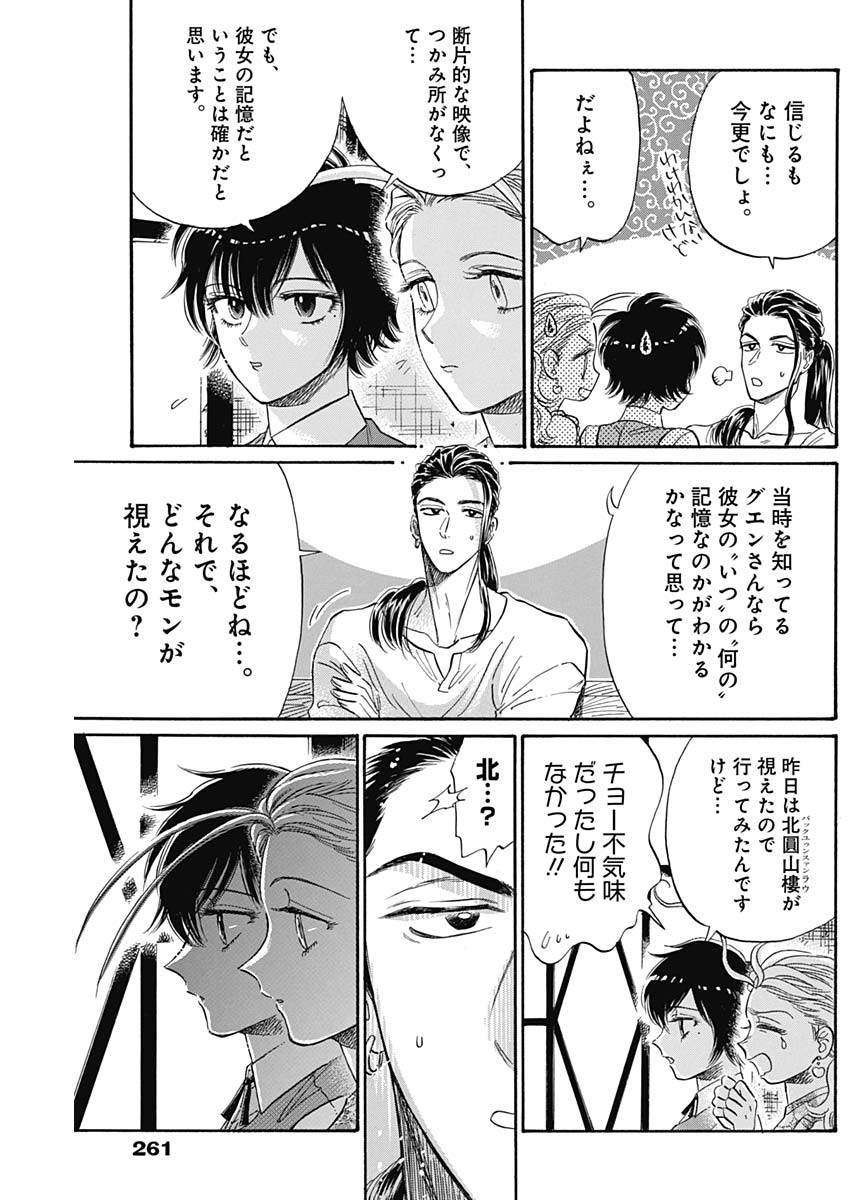 KOWLOON GENERIC ROMANCE - raw - Chapter 74 - https://jpdd.ccdd.to/JPDD/kowloongenericromance/229548/bk5juodzjdd.jpg