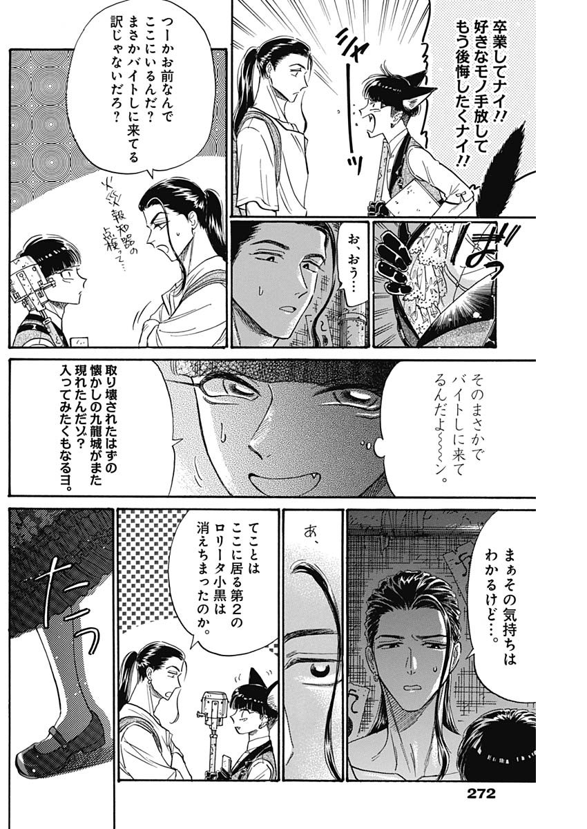 KOWLOON GENERIC ROMANCE - raw - Chapter 74 - https://jpdd.ccdd.to/JPDD/kowloongenericromance/229548/fykubzmgmg4.jpg