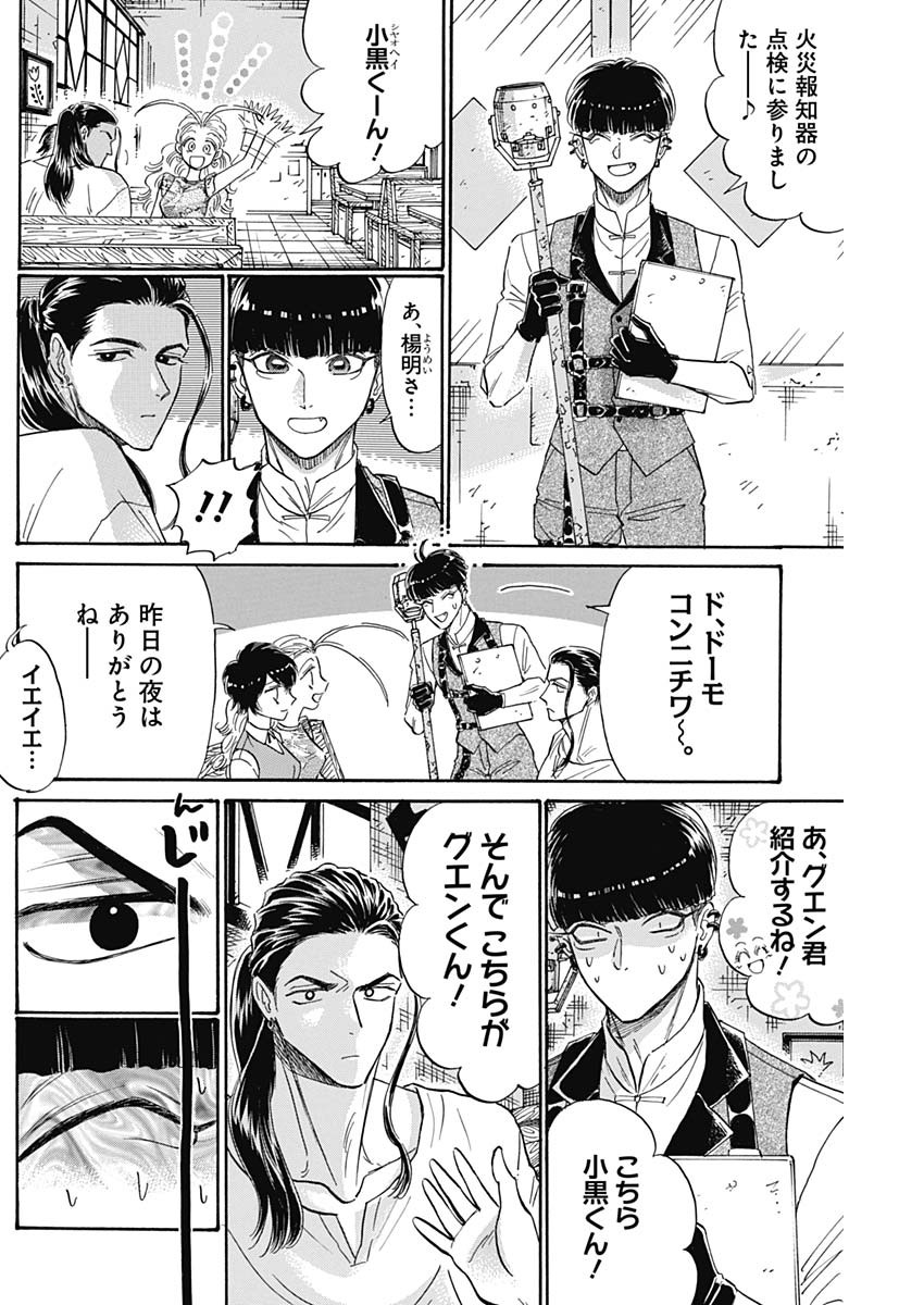 KOWLOON GENERIC ROMANCE - raw - Chapter 74 - https://jpdd.ccdd.to/JPDD/kowloongenericromance/229548/nzcmerhtenj.jpg