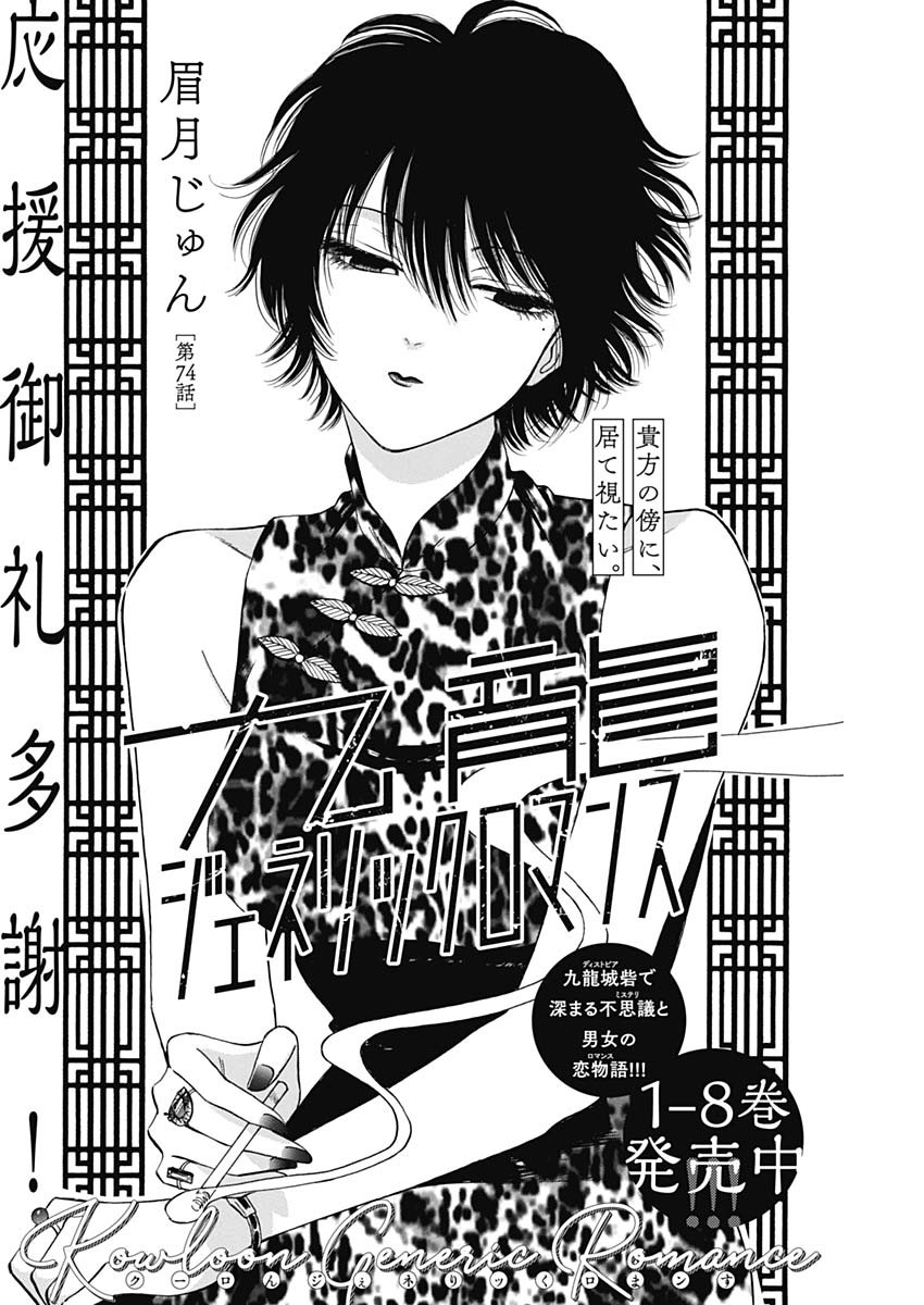 KOWLOON GENERIC ROMANCE - raw - Chapter 74 - https://jpdd.ccdd.to/JPDD/kowloongenericromance/229548/oatv5331yoa.jpg