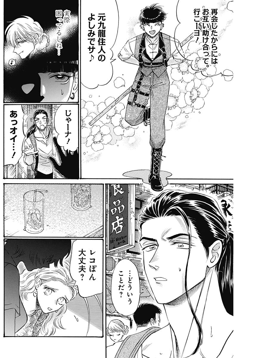 KOWLOON GENERIC ROMANCE - raw - Chapter 74 - https://jpdd.ccdd.to/JPDD/kowloongenericromance/229548/uq4sqsfp4im.jpg