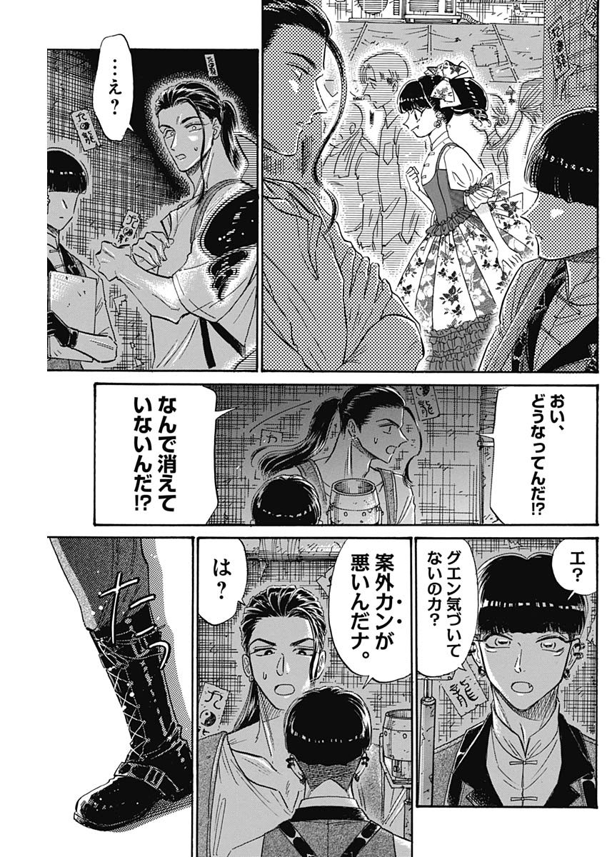 KOWLOON GENERIC ROMANCE - raw - Chapter 74 - https://jpdd.ccdd.to/JPDD/kowloongenericromance/229548/yriumlruwlq.jpg