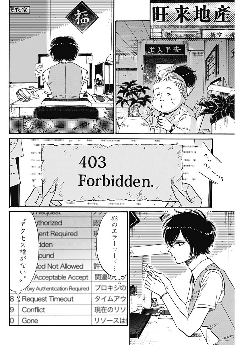KOWLOON GENERIC ROMANCE - raw - Chapter 75 - https://jpdd.ccdd.to/JPDD/kowloongenericromance/233187/3xsxnog5hqm.jpg