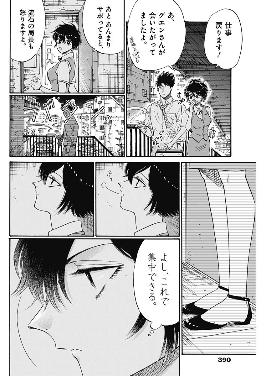 KOWLOON GENERIC ROMANCE - raw - Chapter 75 - https://jpdd.ccdd.to/JPDD/kowloongenericromance/233187/btsfeatbeov.jpg