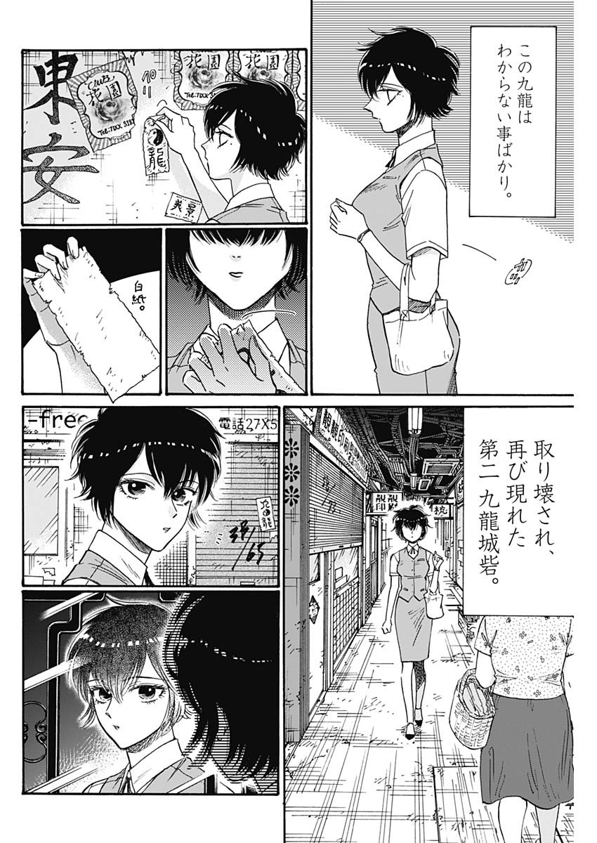 KOWLOON GENERIC ROMANCE - raw - Chapter 75 - https://jpdd.ccdd.to/JPDD/kowloongenericromance/233187/cv30tl2hq40.jpg