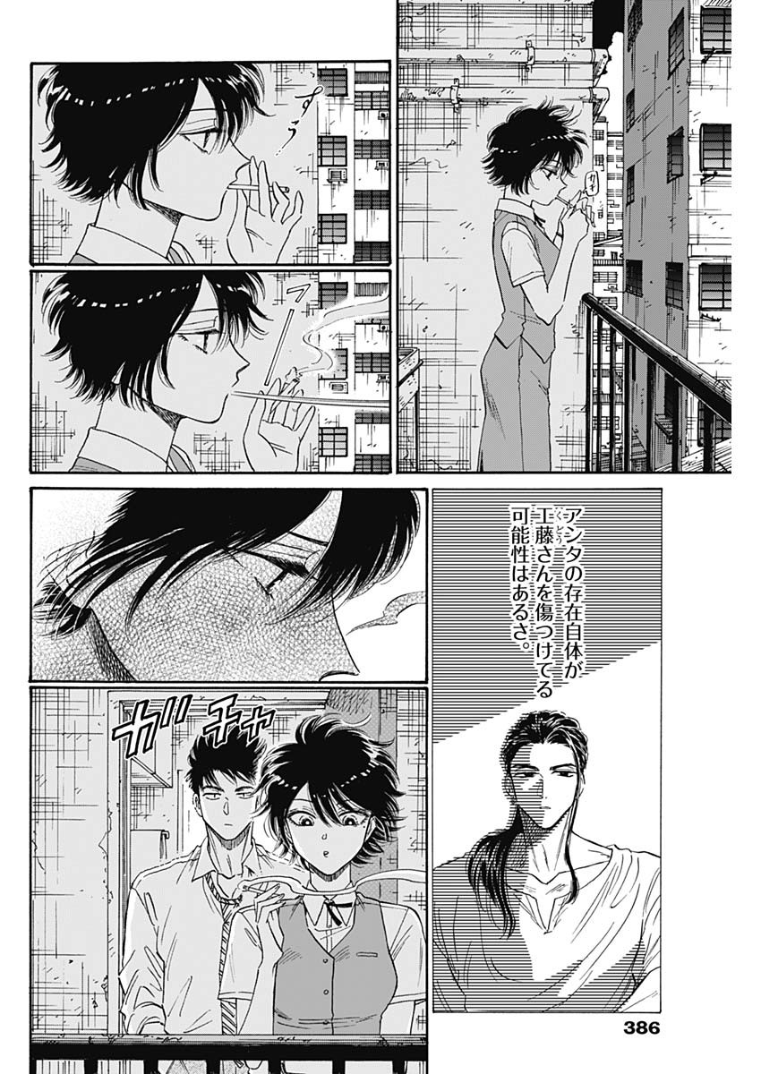 KOWLOON GENERIC ROMANCE - raw - Chapter 75 - https://jpdd.ccdd.to/JPDD/kowloongenericromance/233187/oytrk43dio5.jpg