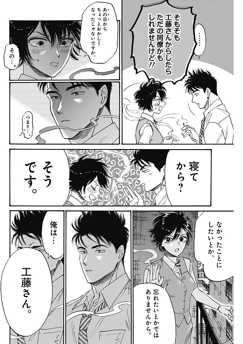 KOWLOON GENERIC ROMANCE - raw - Chapter 75 - https://jpdd.ccdd.to/JPDD/kowloongenericromance/233187/ttwdtppxmmy.jpg