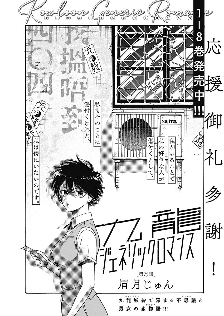 KOWLOON GENERIC ROMANCE - raw - Chapter 75 - https://jpdd.ccdd.to/JPDD/kowloongenericromance/233187/ty5oydrlfqy.jpg
