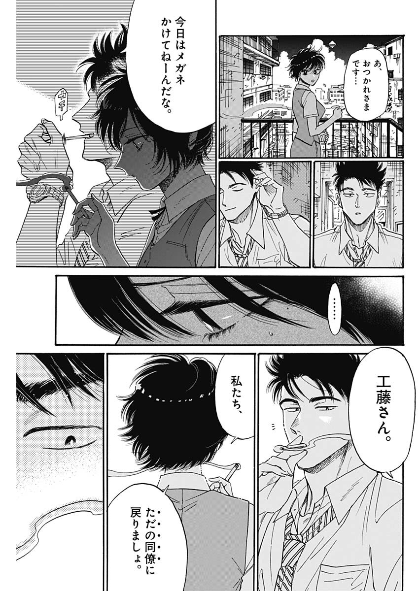 KOWLOON GENERIC ROMANCE - raw - Chapter 75 - https://jpdd.ccdd.to/JPDD/kowloongenericromance/233187/uk5btovjb1s.jpg