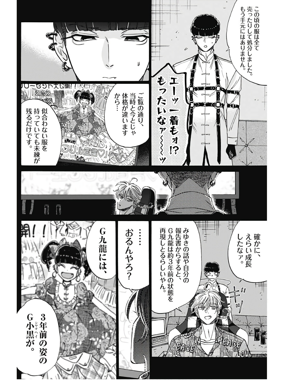 KOWLOON GENERIC ROMANCE - raw - Chapter 76 - https://jpdd.ccdd.to/JPDD/kowloongenericromance/236558/0kvngxc533g.jpg