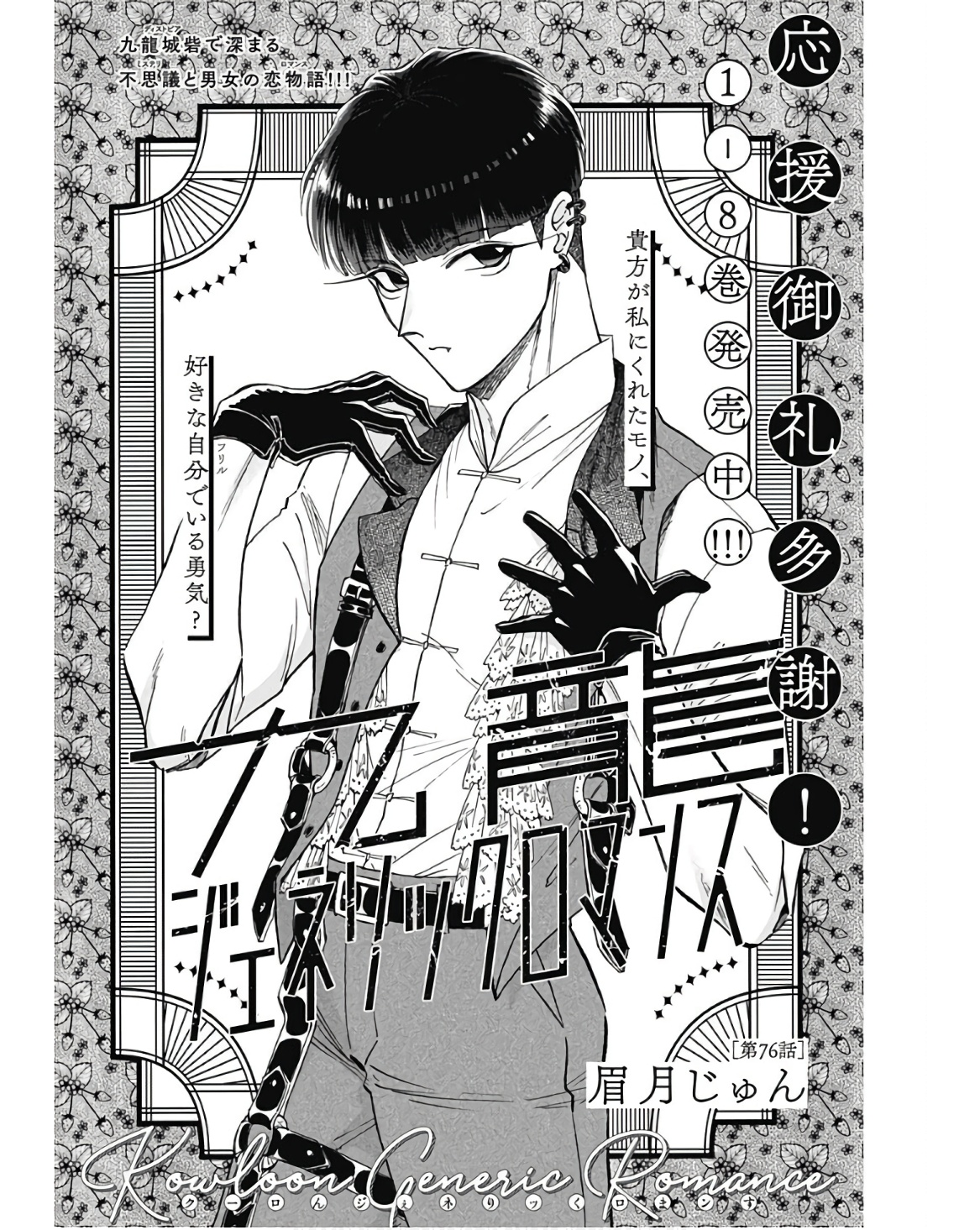 KOWLOON GENERIC ROMANCE - raw - Chapter 76 - https://jpdd.ccdd.to/JPDD/kowloongenericromance/236558/cn2cccgqagt.jpg