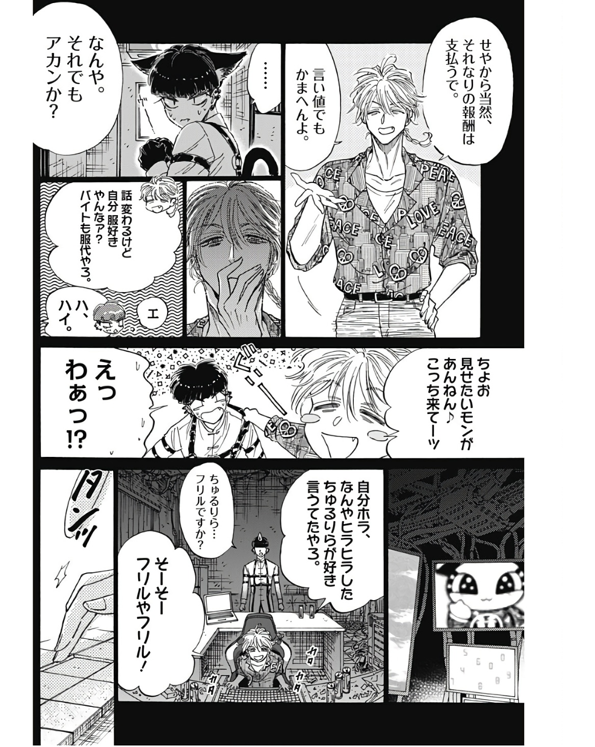KOWLOON GENERIC ROMANCE - raw - Chapter 76 - https://jpdd.ccdd.to/JPDD/kowloongenericromance/236558/cpcdoaqnhsv.jpg